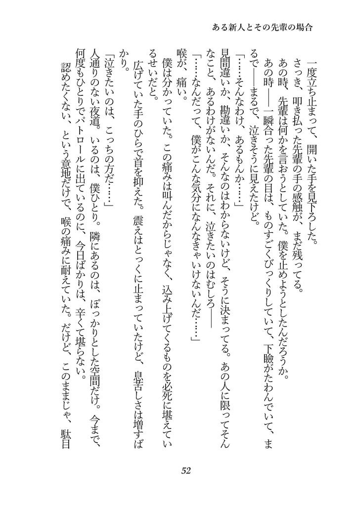 さよならアタラクシア(ロナドラ半サギョWカプ小説本・春コミ24新刊)