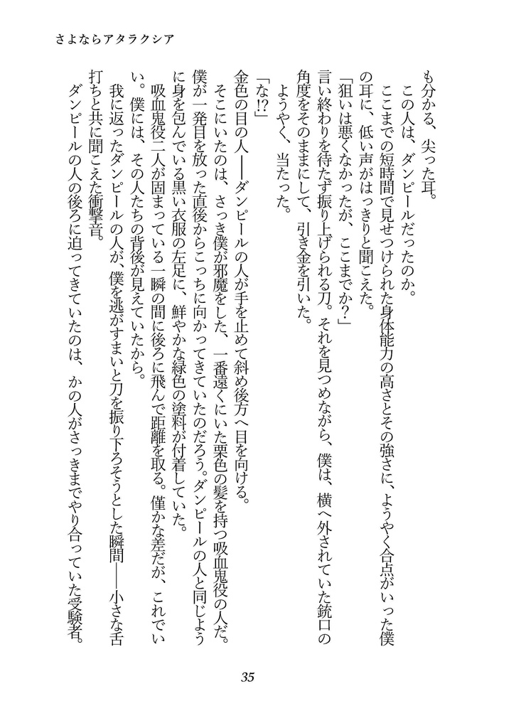 さよならアタラクシア(ロナドラ半サギョWカプ小説本・春コミ24新刊)