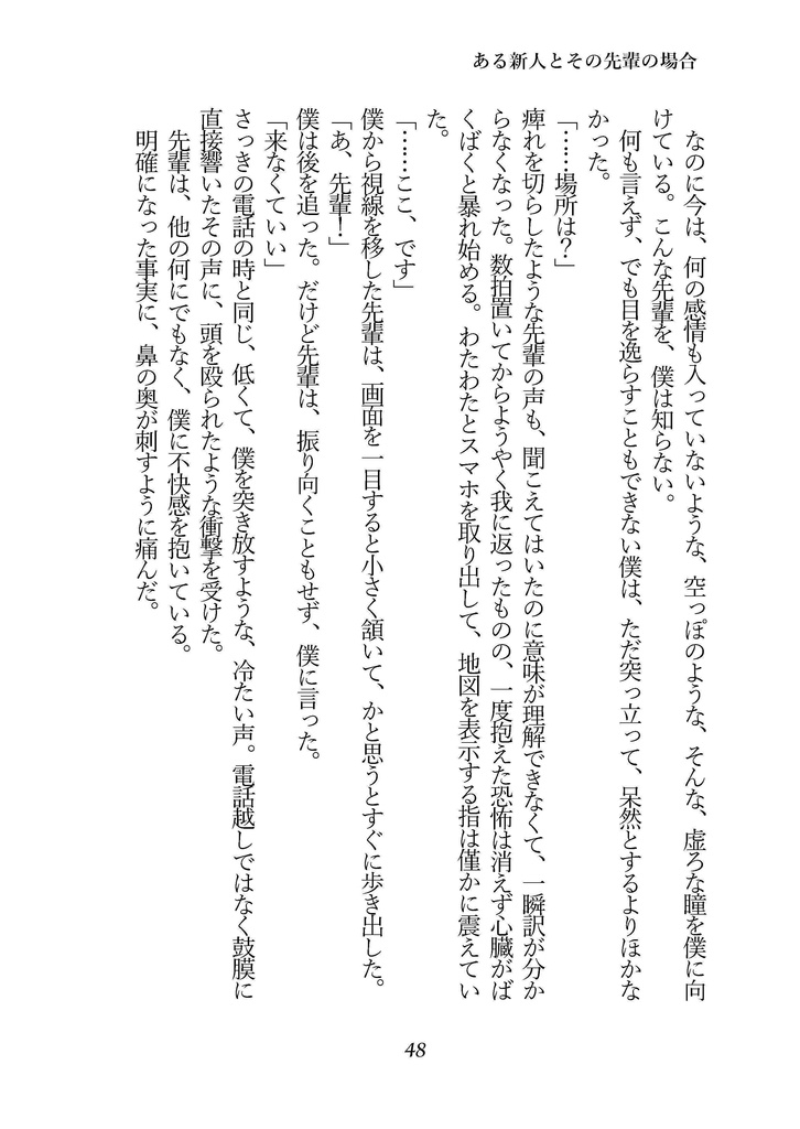 さよならアタラクシア(ロナドラ半サギョWカプ小説本・春コミ24新刊)