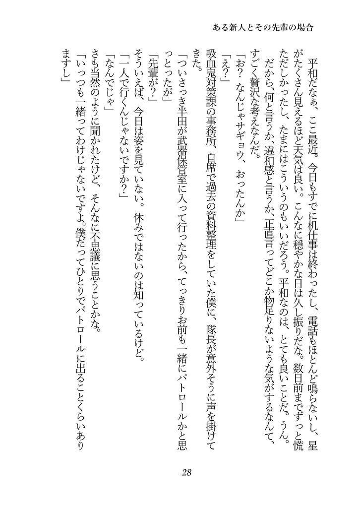 さよならアタラクシア(ロナドラ半サギョWカプ小説本・春コミ24新刊)