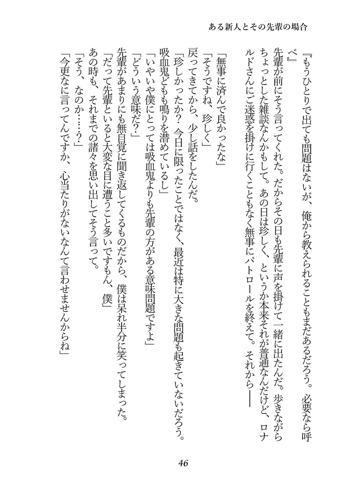 さよならアタラクシア(ロナドラ半サギョWカプ小説本・春コミ24新刊)