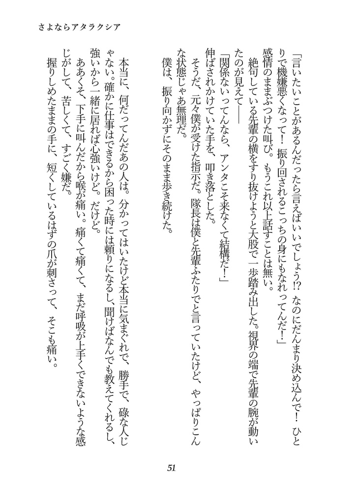 さよならアタラクシア(ロナドラ半サギョWカプ小説本・春コミ24新刊)