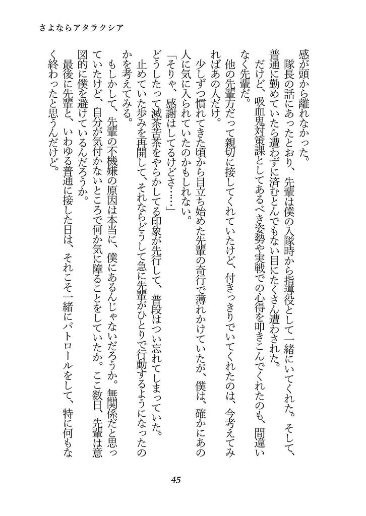 さよならアタラクシア(ロナドラ半サギョWカプ小説本・春コミ24新刊)