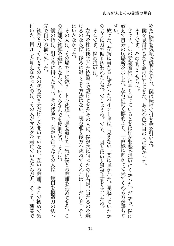 さよならアタラクシア(ロナドラ半サギョWカプ小説本・春コミ24新刊)