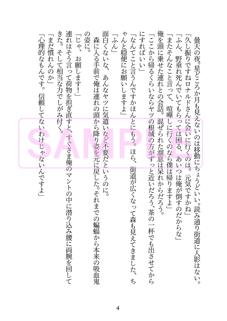 イモータルのくちづけをきみに【再版・一笑3新刊・半サギョ・逆転世界・小説本】