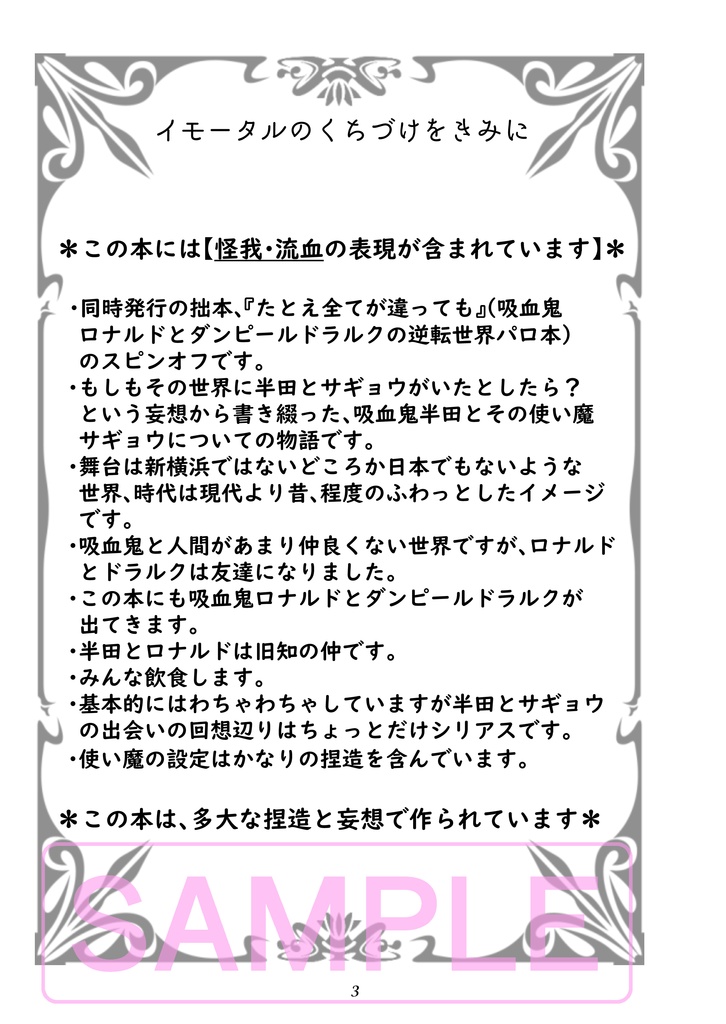 イモータルのくちづけをきみに【再版・一笑3新刊・半サギョ・逆転世界・小説本】