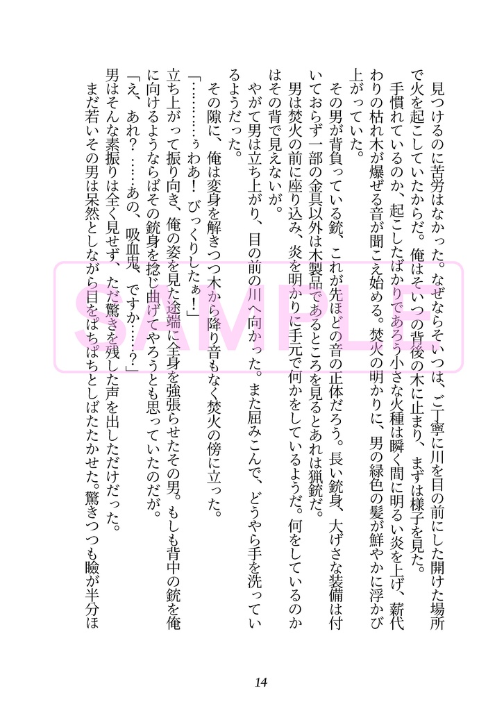 イモータルのくちづけをきみに【再版・一笑3新刊・半サギョ・逆転世界・小説本】