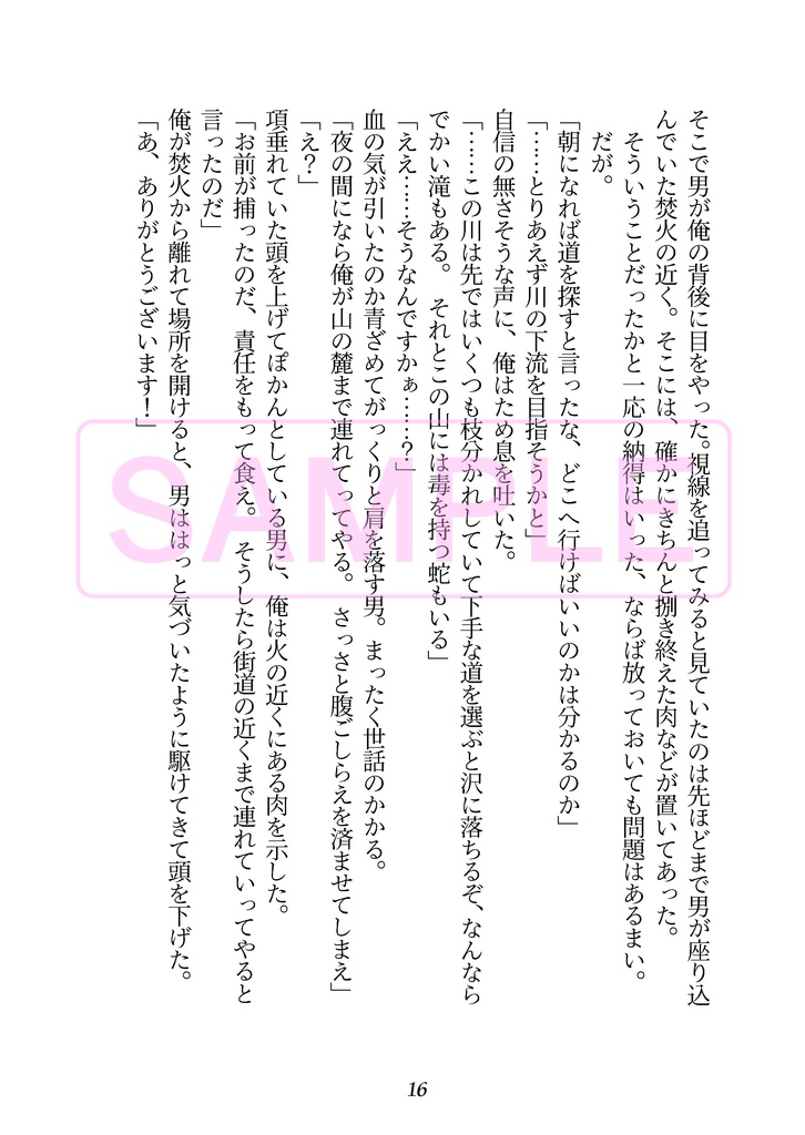 イモータルのくちづけをきみに【再版・一笑3新刊・半サギョ・逆転世界・小説本】