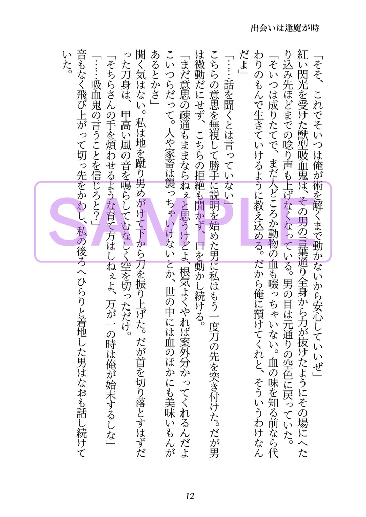 たとえ全てが違っても【再版・一笑3新刊・ロナドラ・逆転世界・小説本】