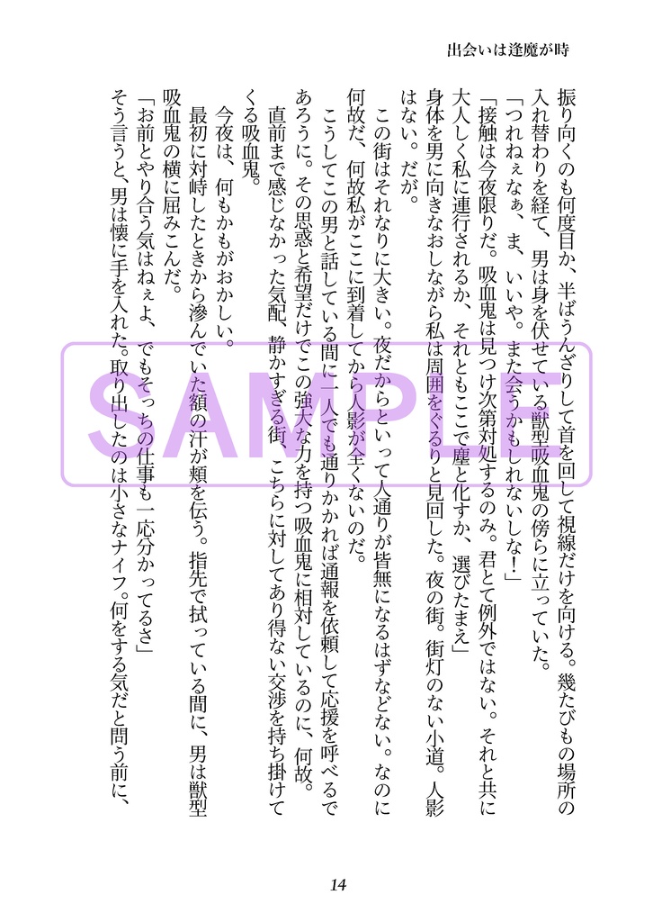 たとえ全てが違っても【再版・一笑3新刊・ロナドラ・逆転世界・小説本】