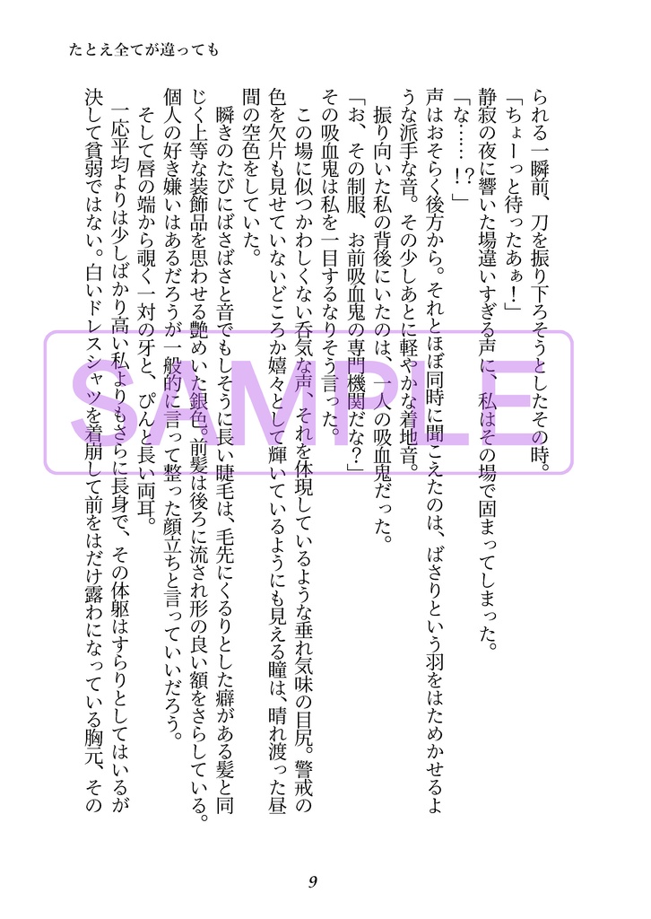 たとえ全てが違っても【再版・一笑3新刊・ロナドラ・逆転世界・小説本】