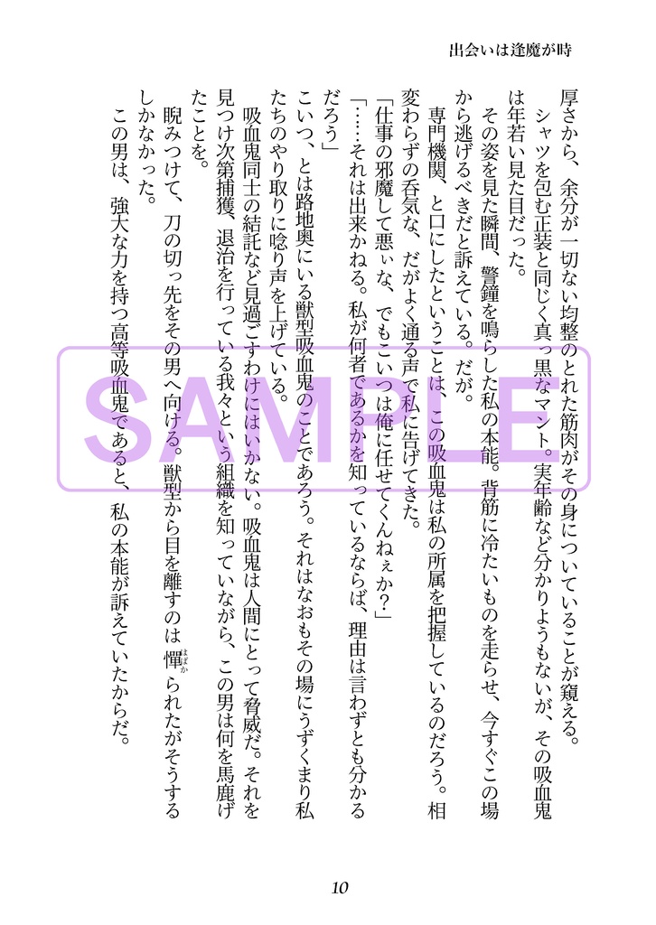 たとえ全てが違っても【再版・一笑3新刊・ロナドラ・逆転世界・小説本】