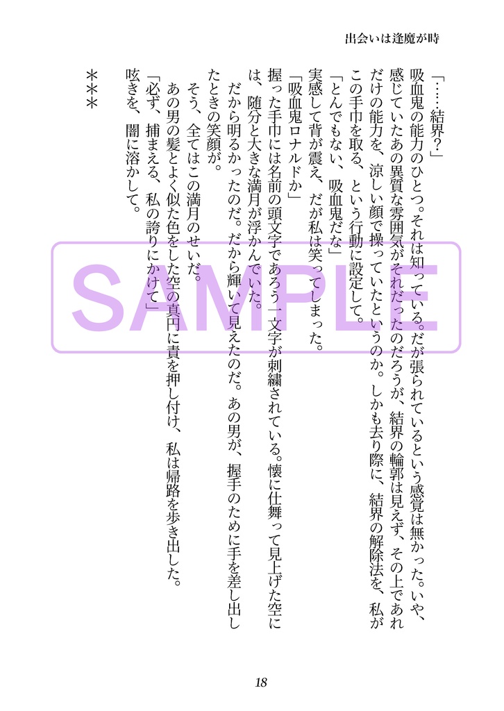 たとえ全てが違っても【再版・一笑3新刊・ロナドラ・逆転世界・小説本】