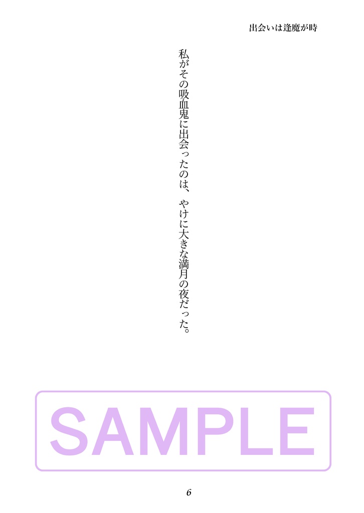 たとえ全てが違っても【再版・一笑3新刊・ロナドラ・逆転世界・小説本】