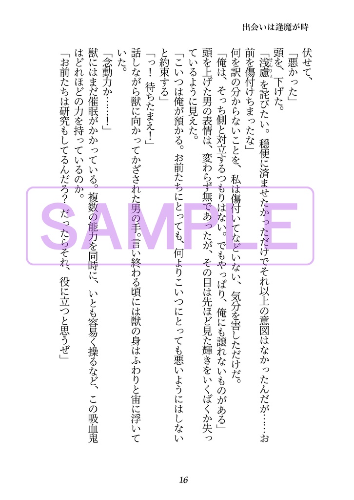 たとえ全てが違っても【再版・一笑3新刊・ロナドラ・逆転世界・小説本】