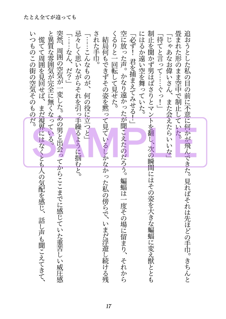 たとえ全てが違っても【再版・一笑3新刊・ロナドラ・逆転世界・小説本】
