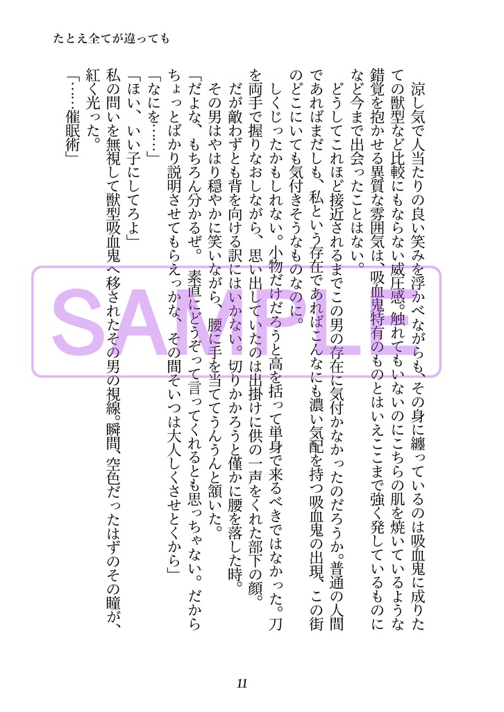 たとえ全てが違っても【再版・一笑3新刊・ロナドラ・逆転世界・小説本】