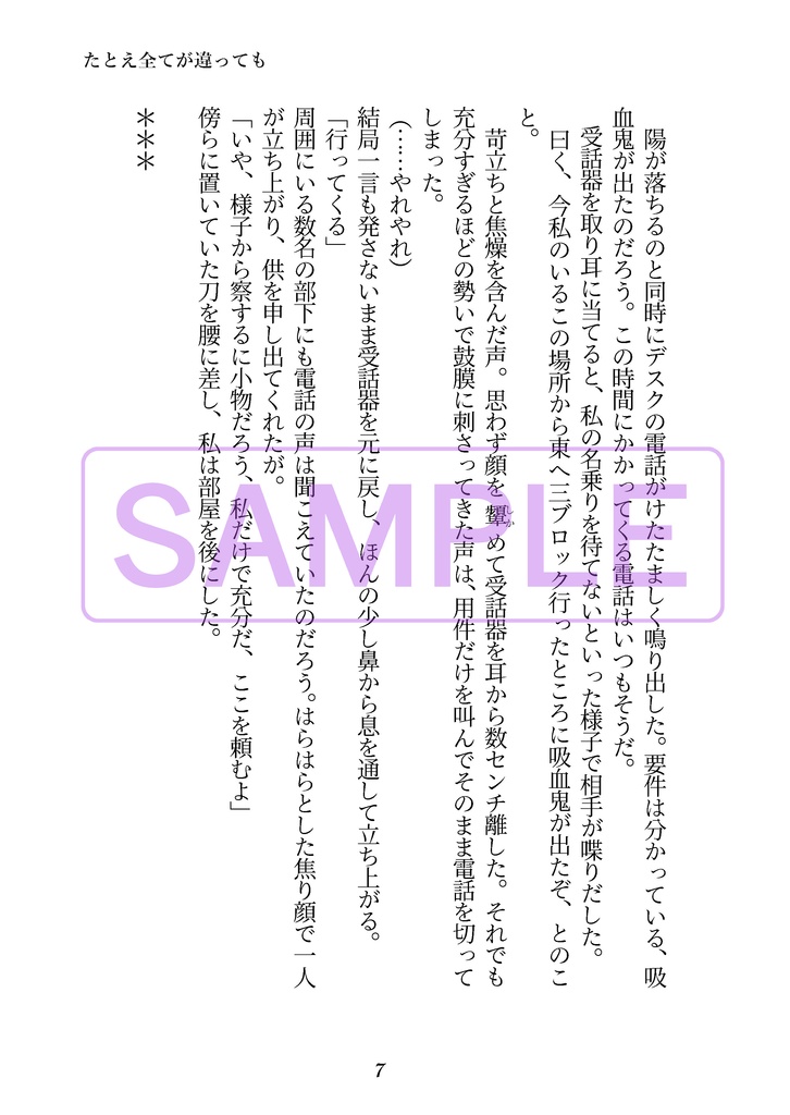 たとえ全てが違っても【再版・一笑3新刊・ロナドラ・逆転世界・小説本】