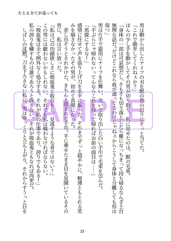 たとえ全てが違っても【再版・一笑3新刊・ロナドラ・逆転世界・小説本】