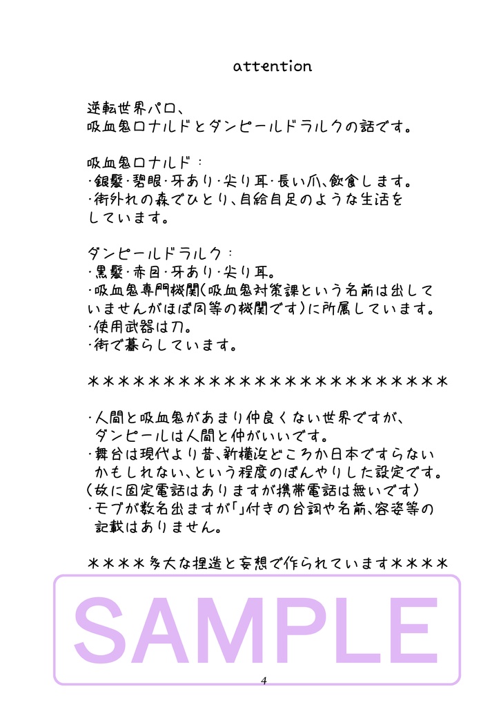 たとえ全てが違っても【再版・一笑3新刊・ロナドラ・逆転世界・小説本】