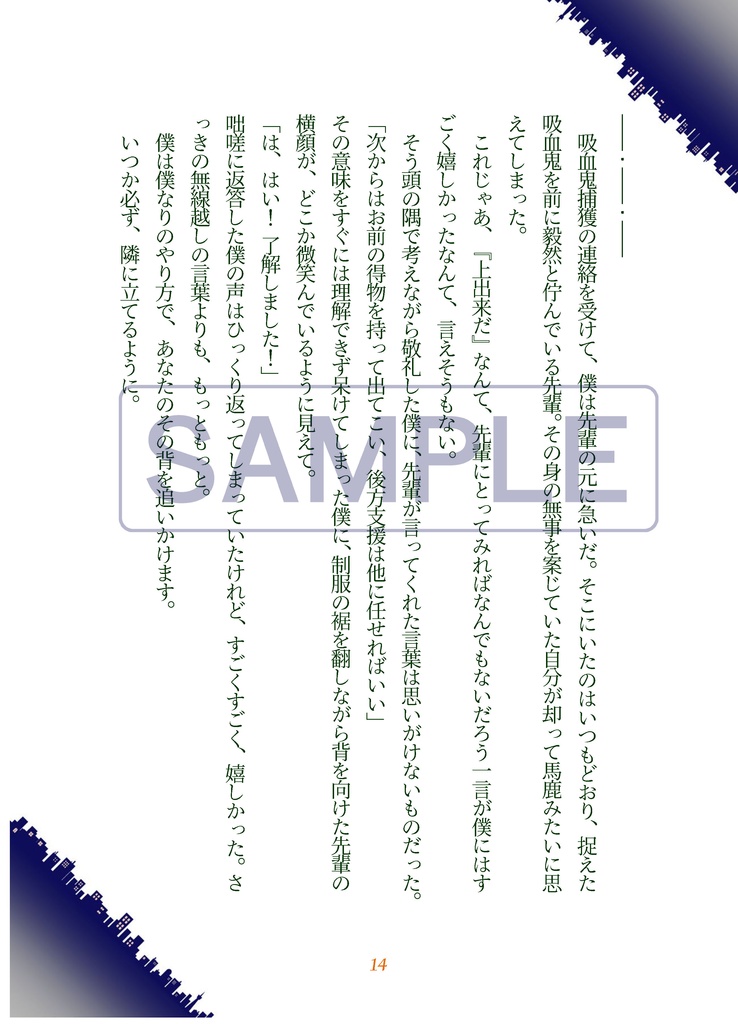 80センチメートル先、視界は良好【吸死・腐・半サギョ・小説】