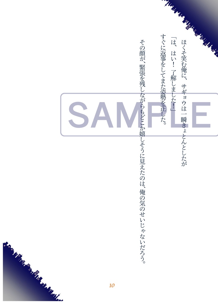 80センチメートル先、視界は良好【吸死・腐・半サギョ・小説】