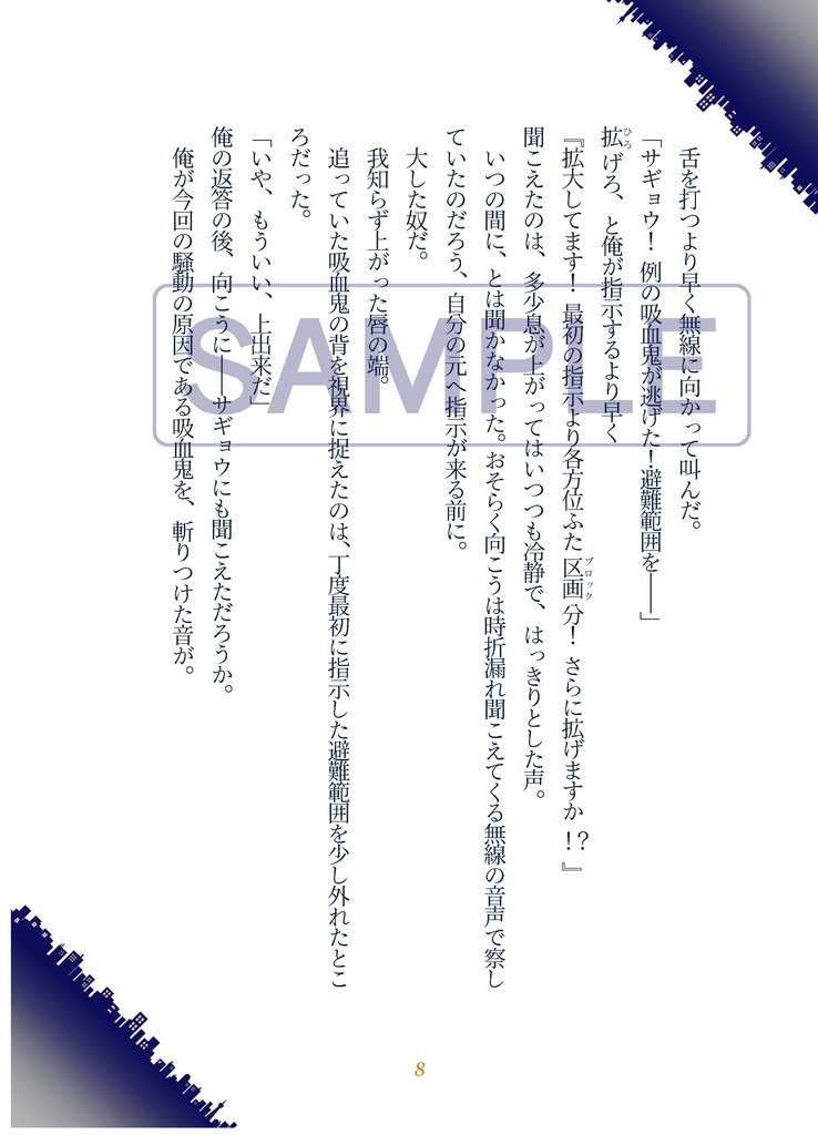 80センチメートル先、視界は良好【吸死・腐・半サギョ・小説】