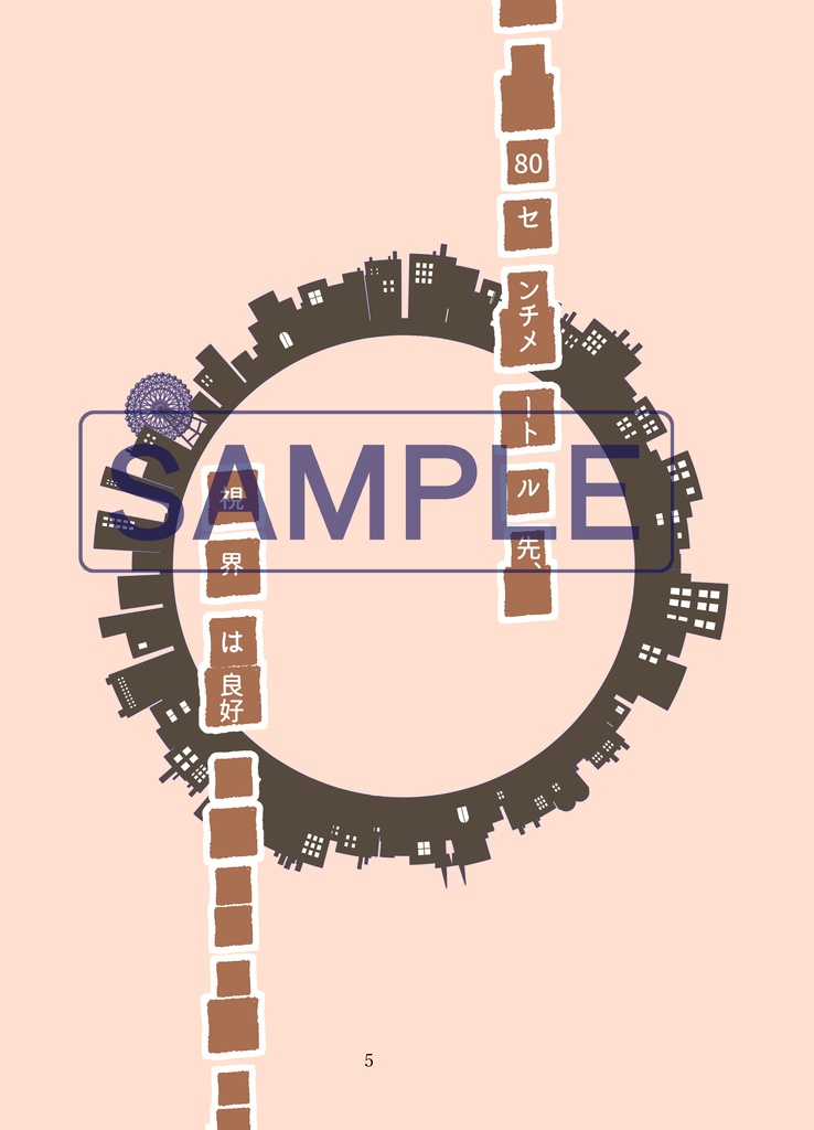 80センチメートル先、視界は良好【吸死・腐・半サギョ・小説】