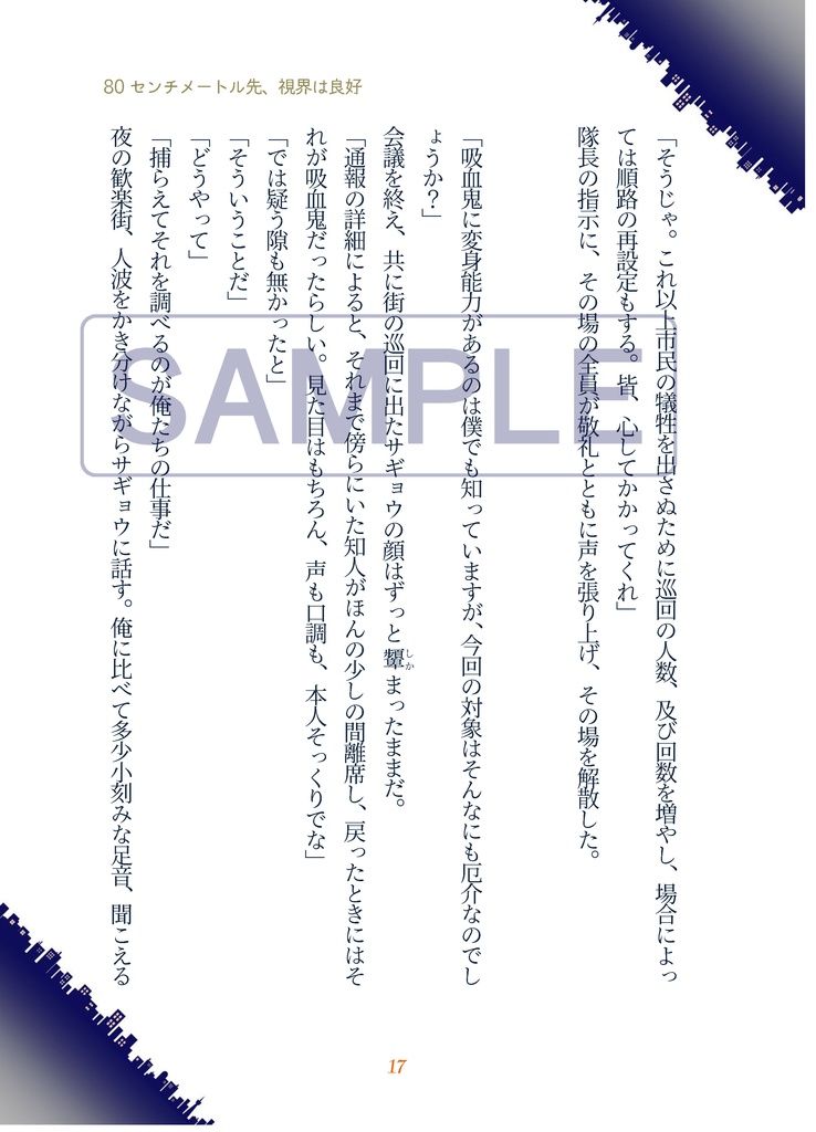 80センチメートル先、視界は良好【吸死・腐・半サギョ・小説】
