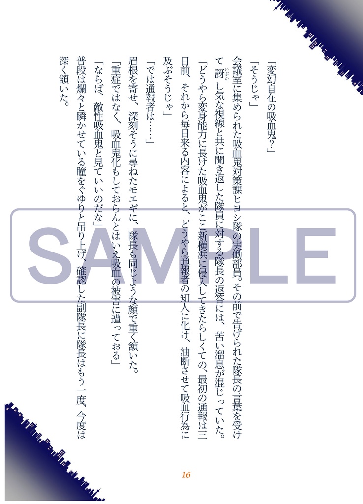 80センチメートル先、視界は良好【吸死・腐・半サギョ・小説】