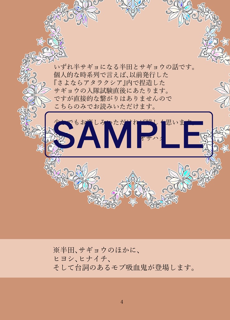 80センチメートル先、視界は良好【吸死・腐・半サギョ・小説】