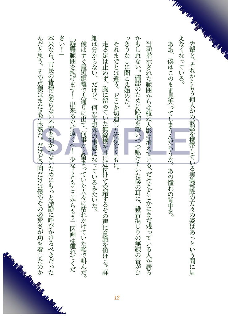 80センチメートル先、視界は良好【吸死・腐・半サギョ・小説】