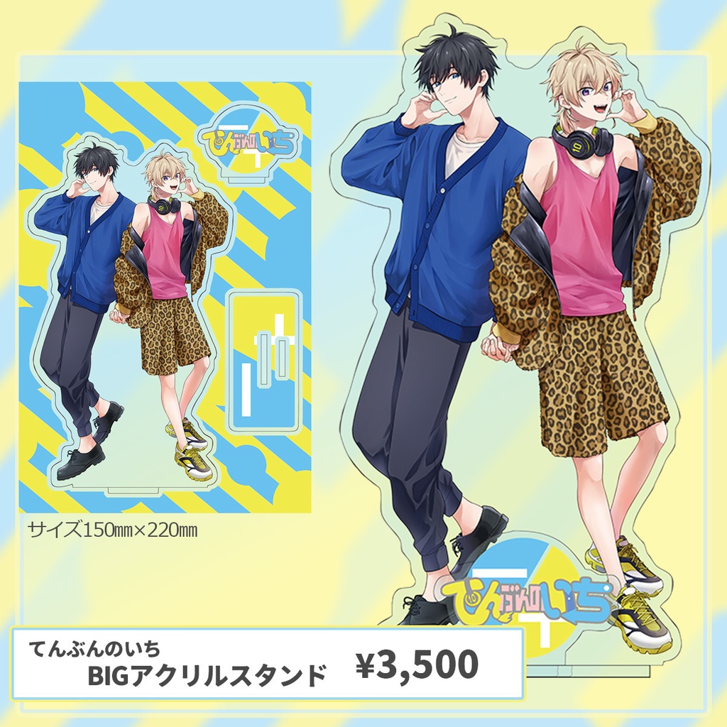 てんぶんのいちグッズvol.1「アクリルスタンド」「缶バッヂ」