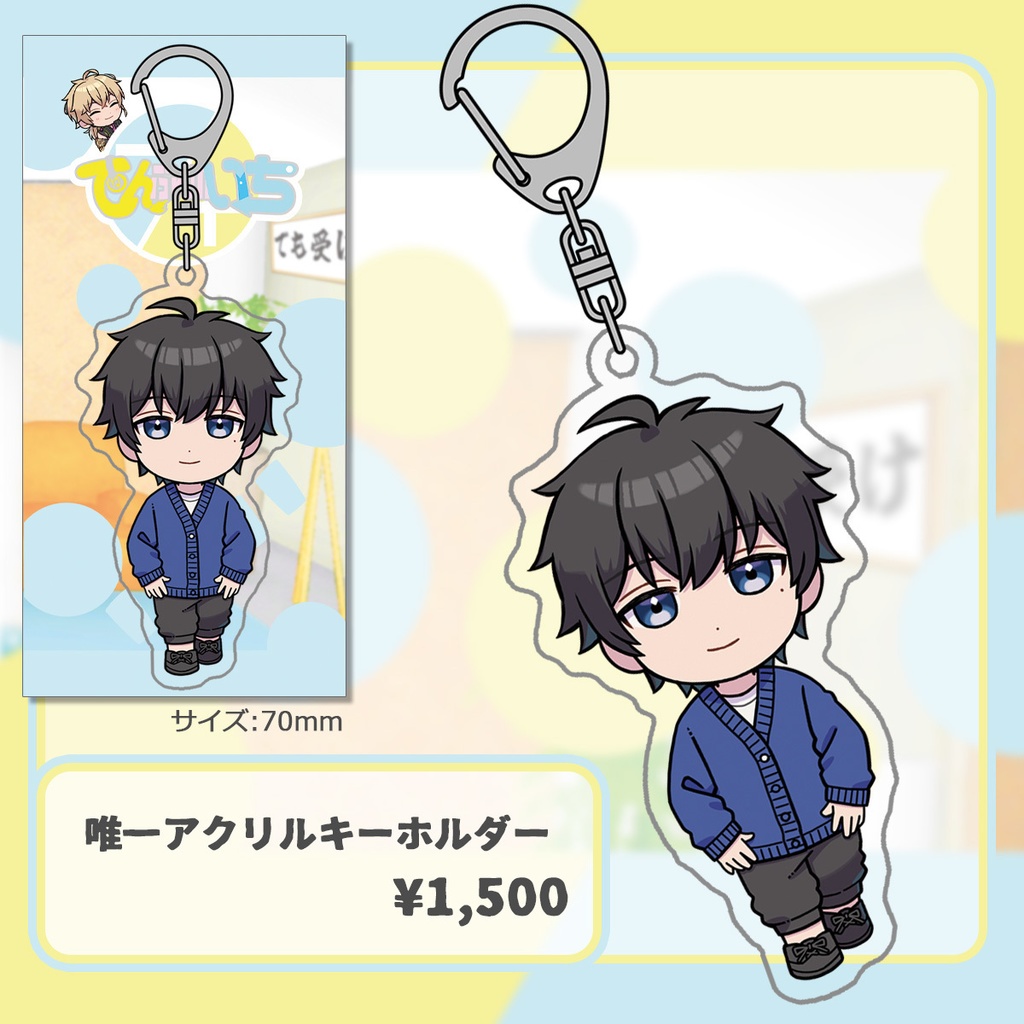 てんぶんのいちグッズvol.2「アクリルキーホルダー」「ステッカー、ポストカードセット」