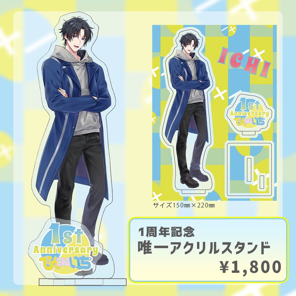 てんぶんのいち1周年記念グッズ「アクリルスタンド」「クリアファイル」「缶バッヂ」
