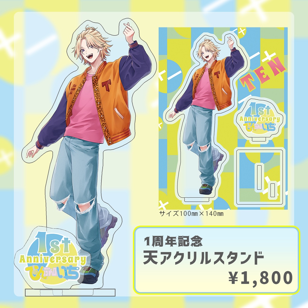 てんぶんのいち1周年記念グッズ「アクリルスタンド」「クリアファイル」「缶バッヂ」