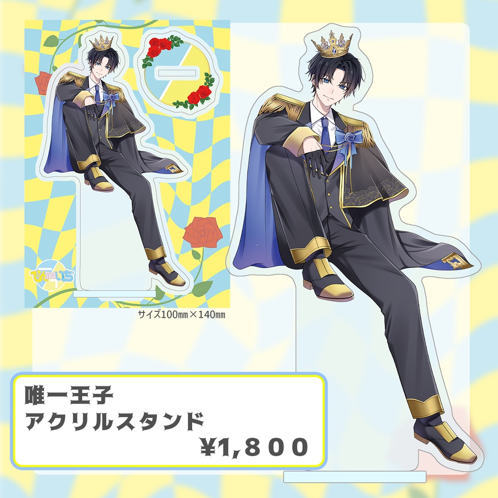 てんぶんのいちアクリルグッズコレクション2026