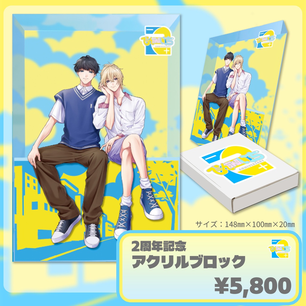 てんぶんのいち2周年記念グッズ「アクリルブロック」「アクリルスタンド」「クリアカード」「コーデュロイポーチ」