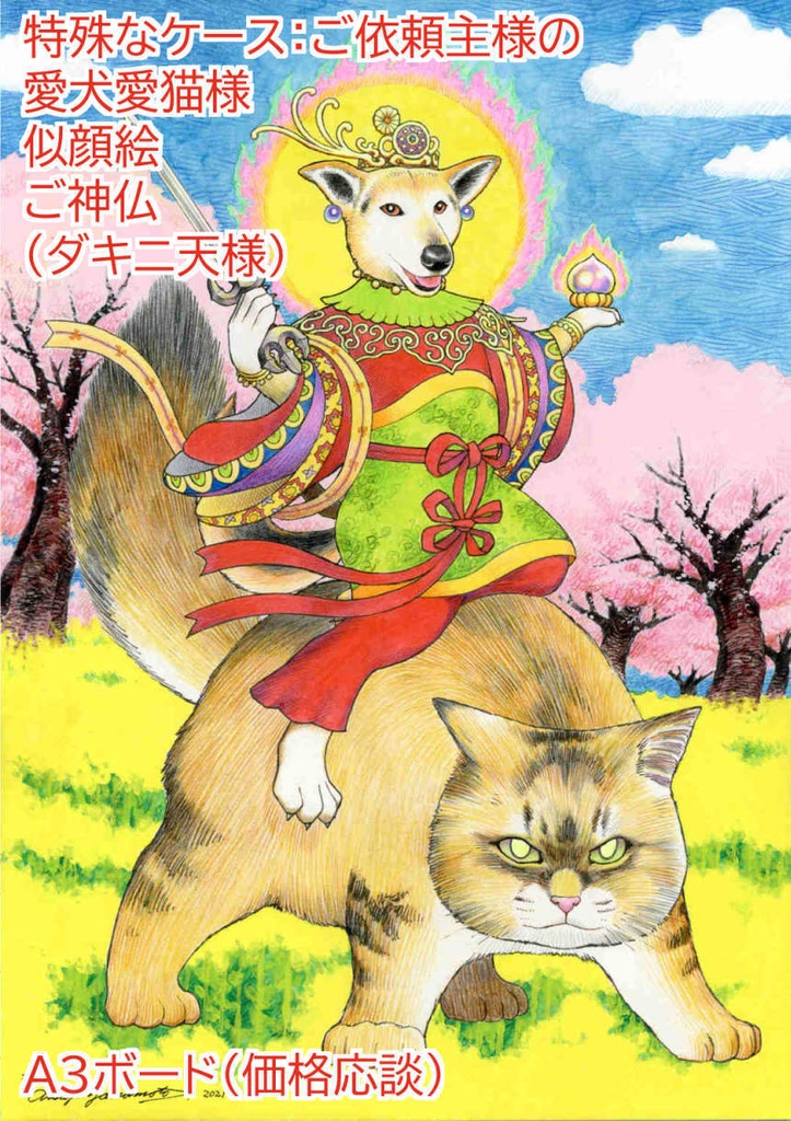 注文色紙・注文方法(見本と解説)