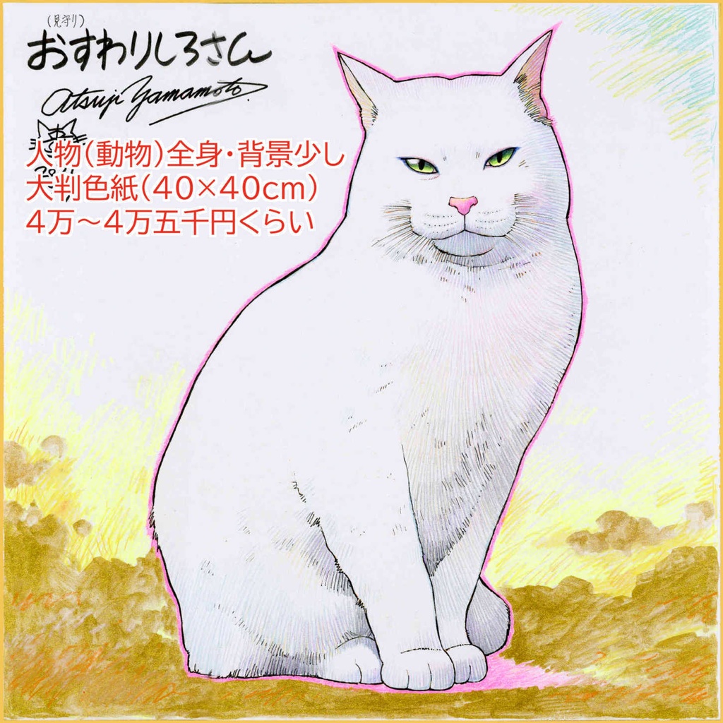 注文色紙・注文方法(見本と解説)