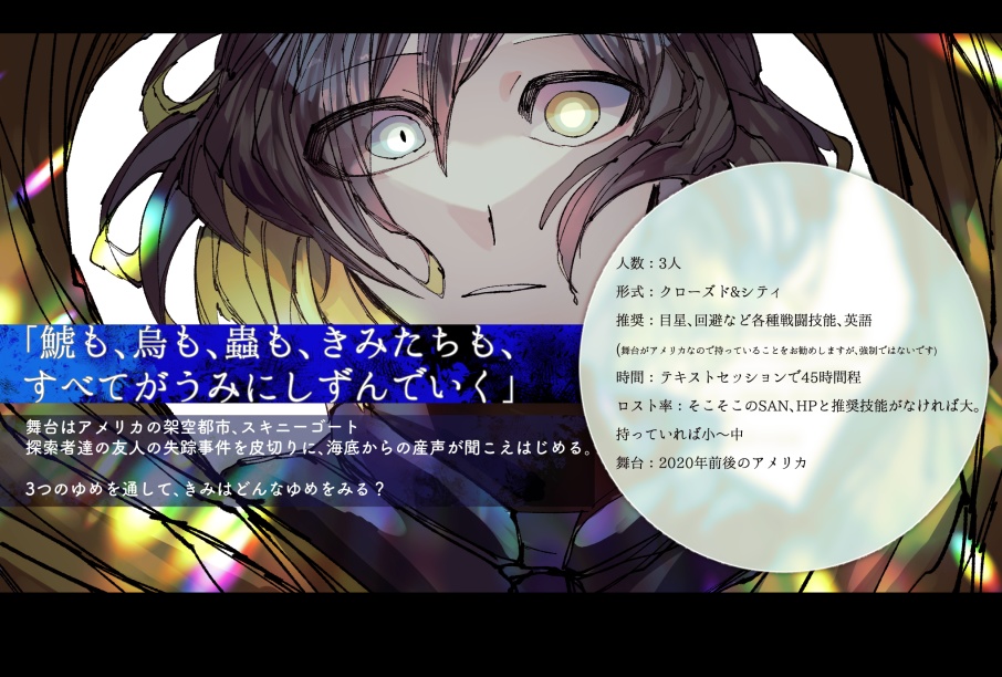 【COCシナリオ】スキニーゴート探索紀行