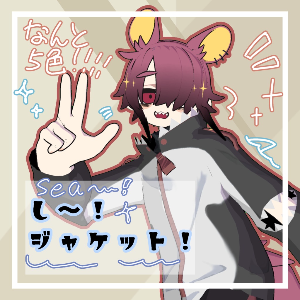 【300円!!!!!!!!】し～！ジャケット！