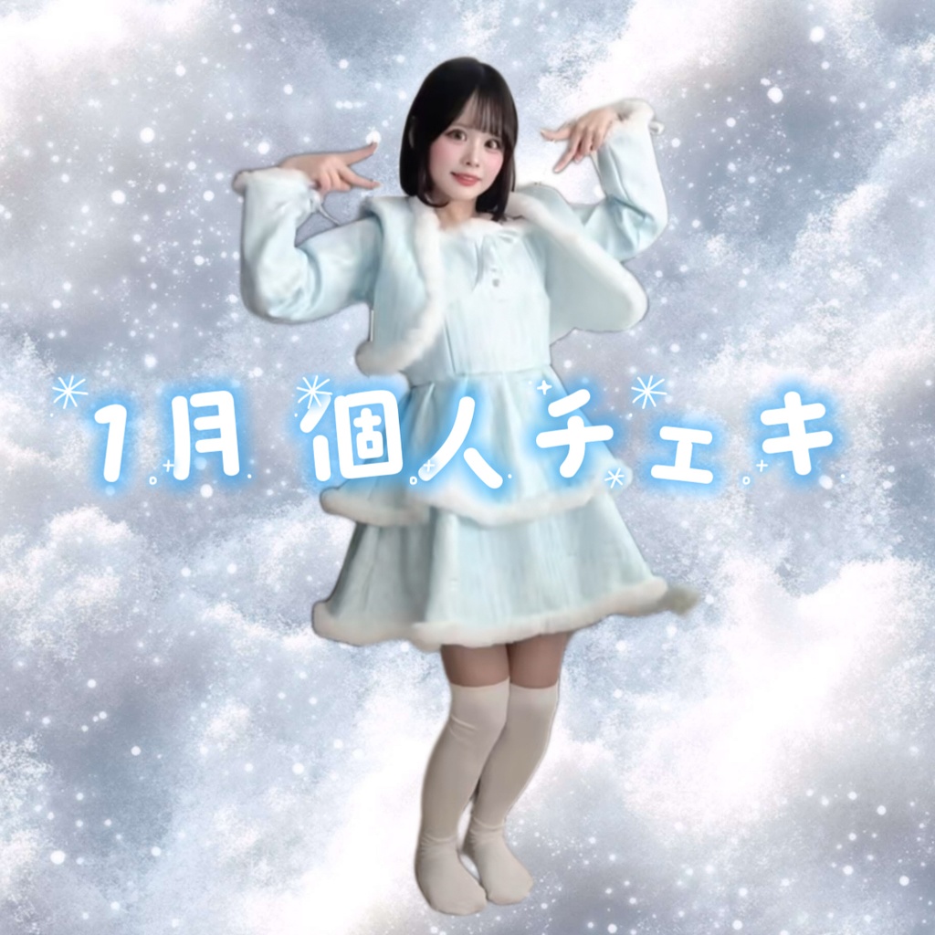 星渚はるか【1月 個人チェキ】