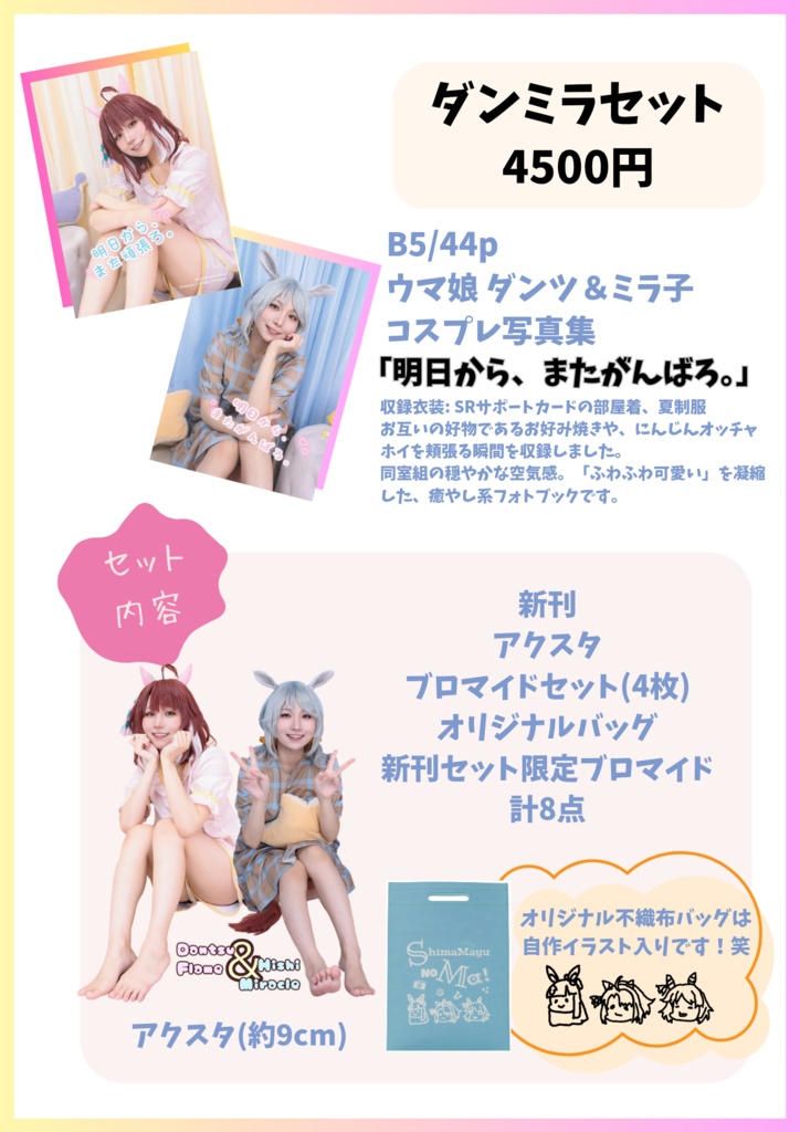 C107新刊ダンミラセット