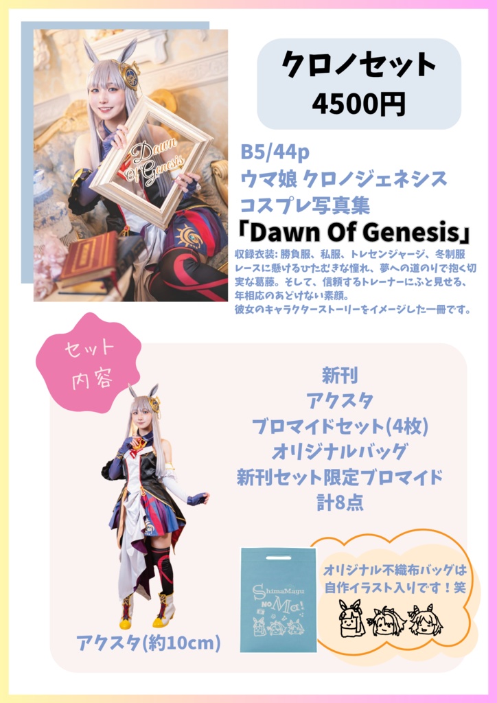 C107新刊クロノセット