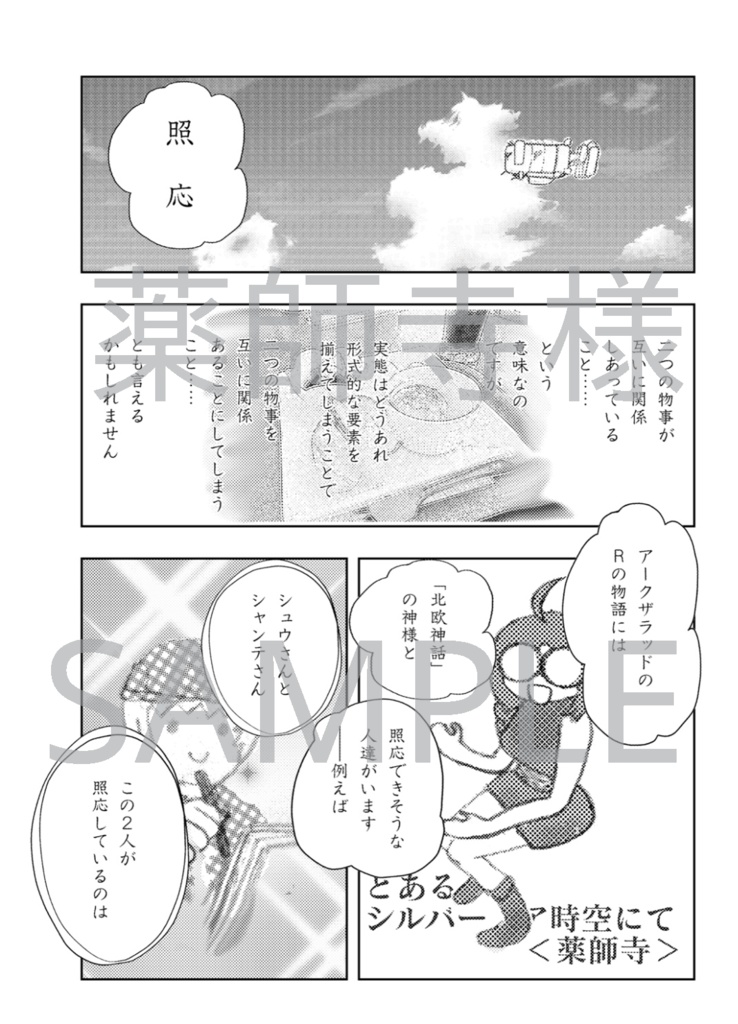 S2(シュウシャンアンソロジー)