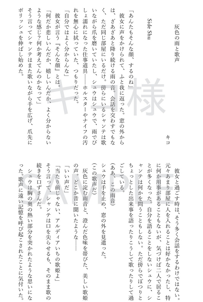 S2(シュウシャンアンソロジー)