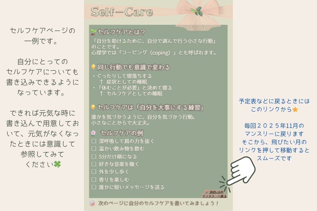 セルフケアデジタルプランナー2025.11‐2026.12