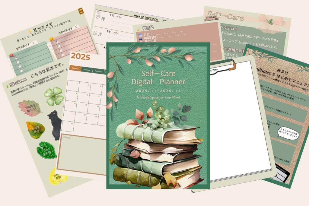 セルフケアデジタルプランナー2025.11‐2026.12