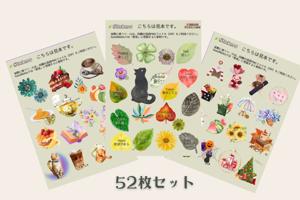 デジタルシール52枚セット